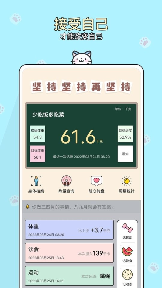 减肥小助手手机版截图3