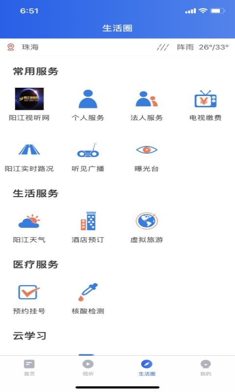 看阳江软件截图3