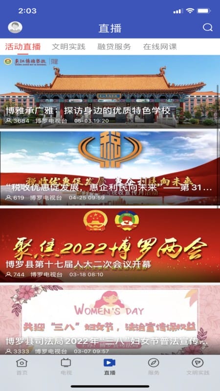 兴宁罗浮新闻截图1