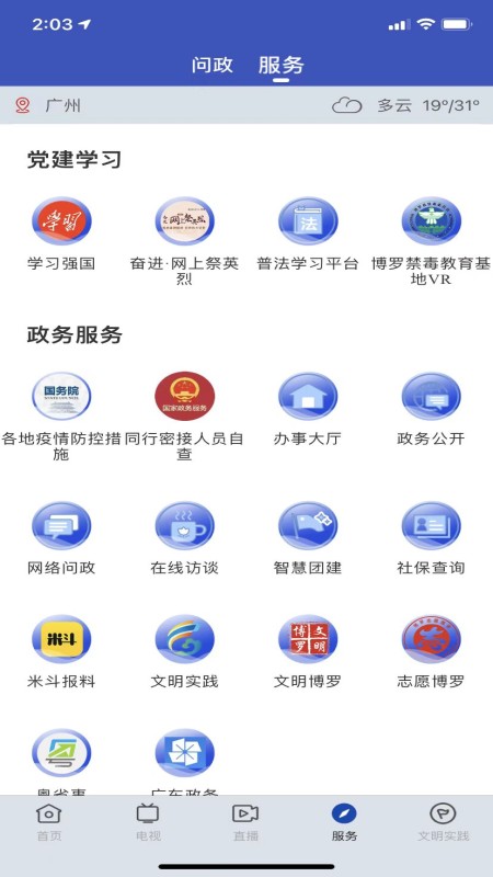 兴宁罗浮新闻截图4