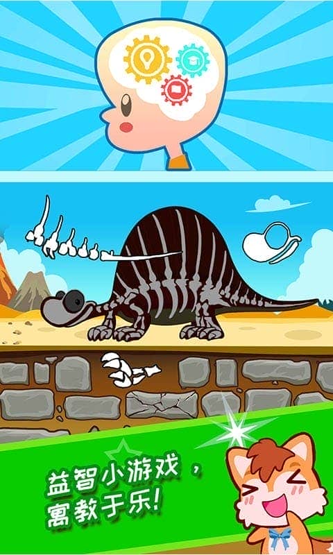 宝宝恐龙世界免费版截图1