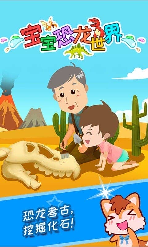 宝宝恐龙世界免费版截图3