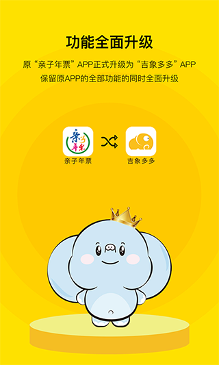 亲子年票app截图1