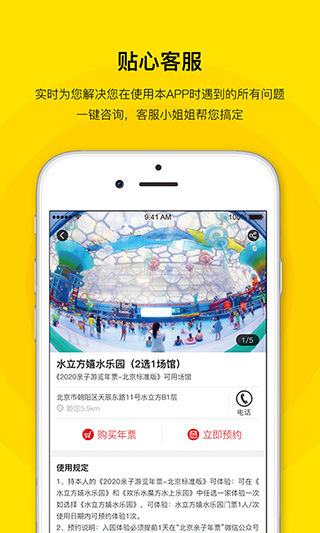 亲子年票app截图3