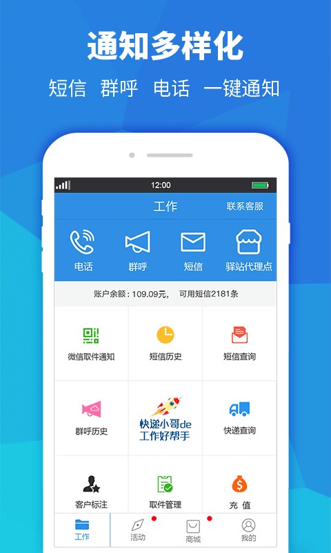 快递员助手app下载