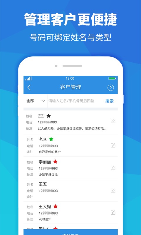 快递员助手最新版截图1