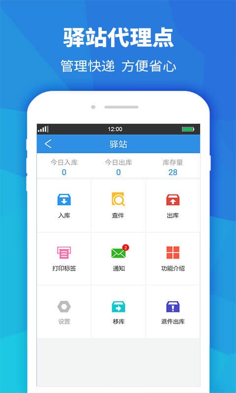 快递员助手最新版截图2
