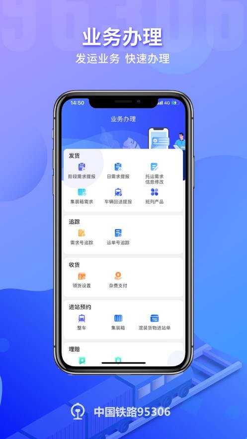 铁路95306货物追踪查询截图3