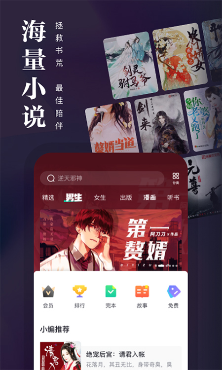 熊猫看书app截图1
