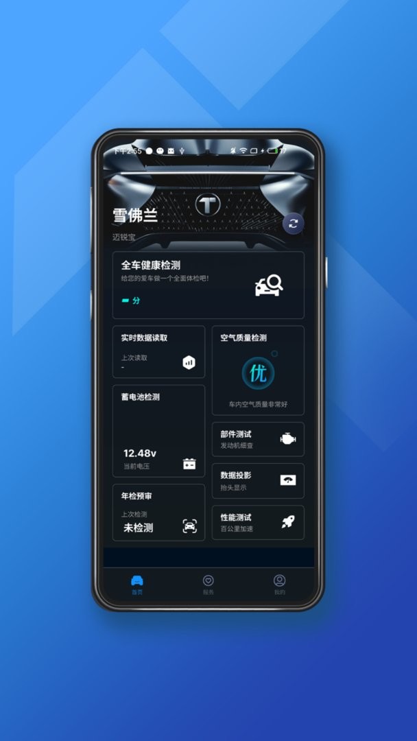 小车探汽车检测仪app截图2