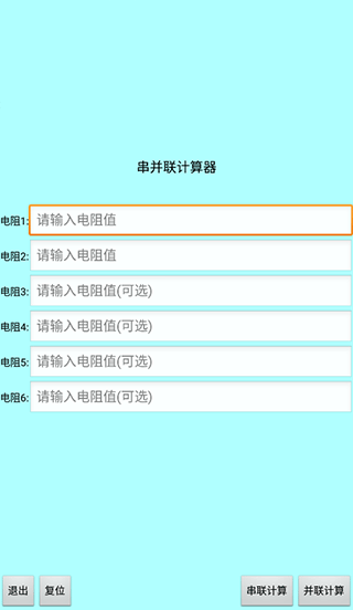 色环电阻计算器手机版app截图2