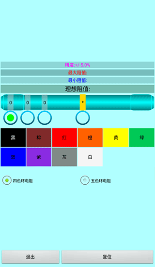色环电阻计算器手机版app截图3