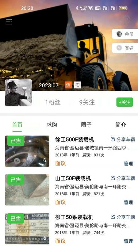 铲车圈app官方下载