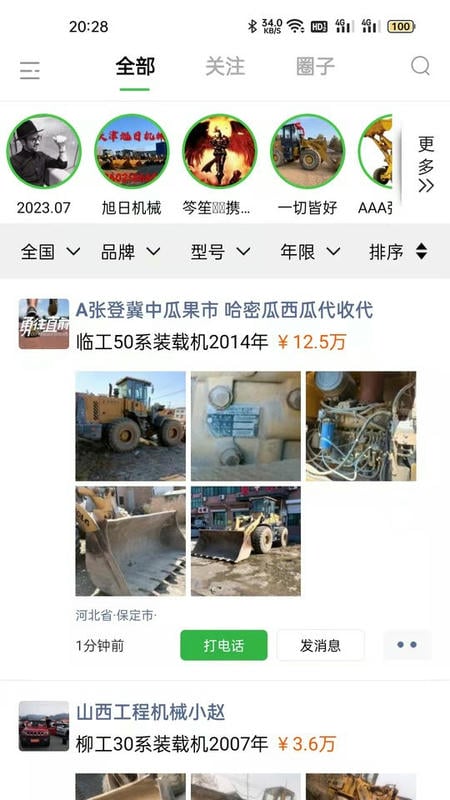 铲车圈二手铲车截图1