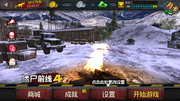 僵尸前线4新武器版截图1