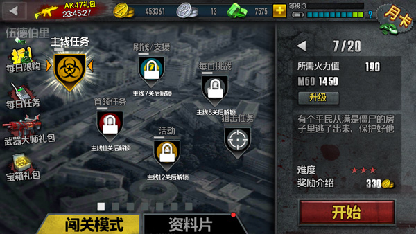 僵尸前线4新武器版截图3