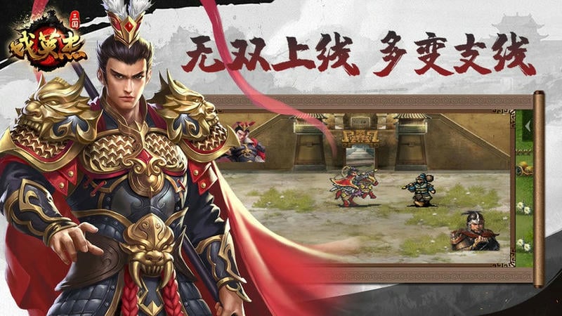 三国戏英杰传官方版
