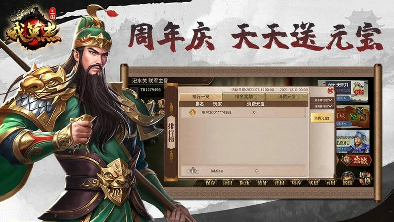 三国戏英杰传官方版截图2