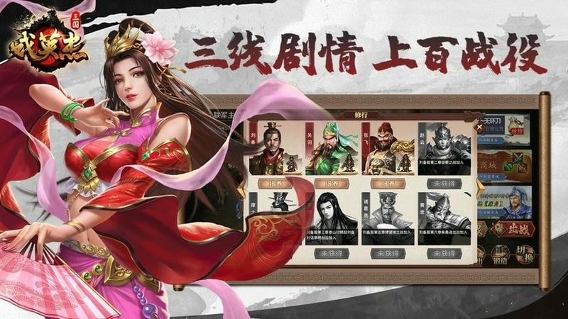 三国戏英杰传官方版截图3