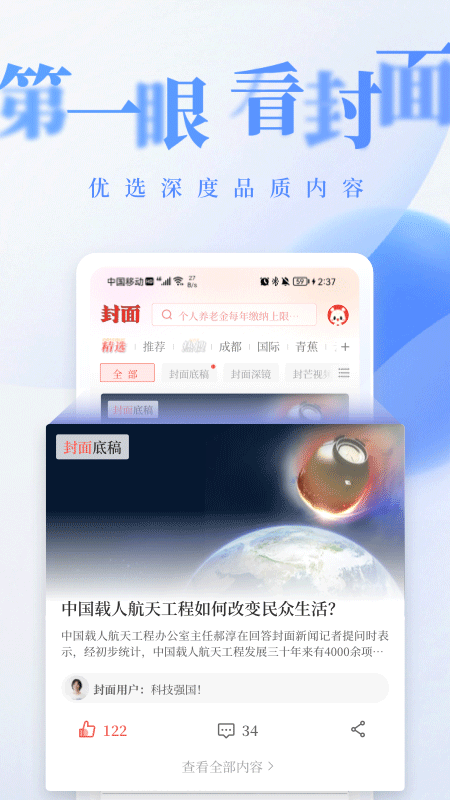 封面新闻app截图1