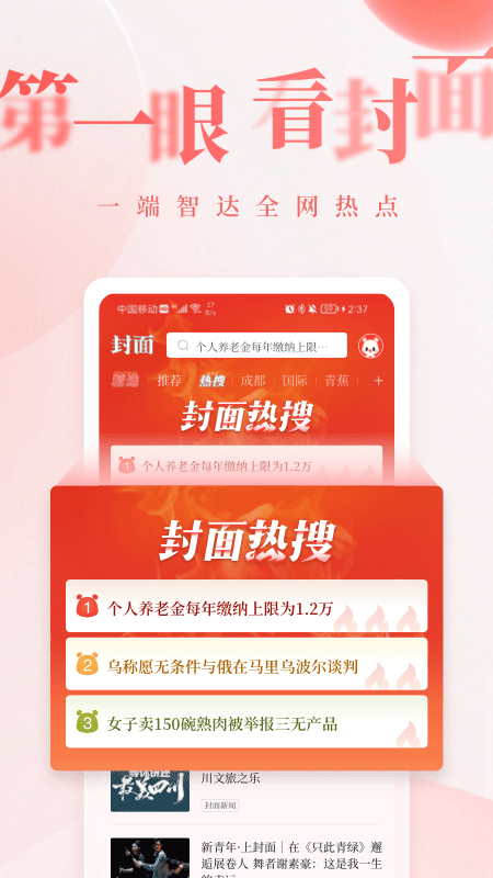 封面新闻app截图2