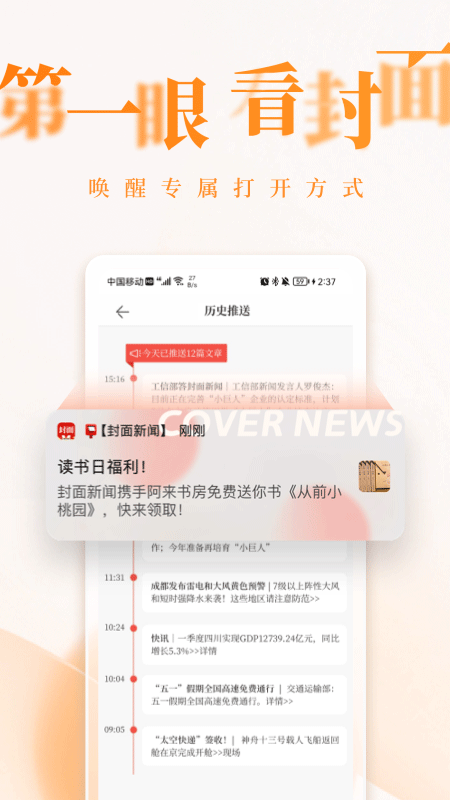 封面新闻app截图3