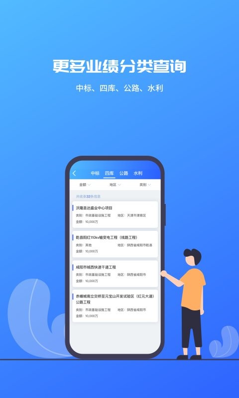 建筑行业查询官方版