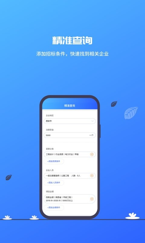 建筑行业查询最新版截图1