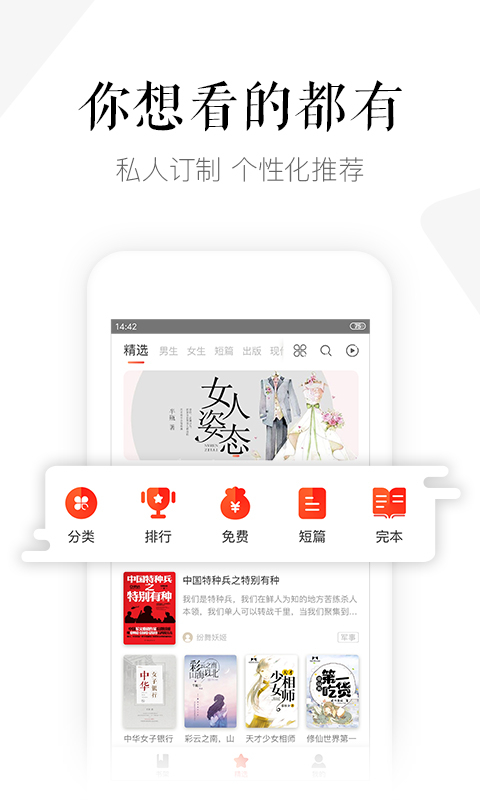 磨铁阅读app截图4