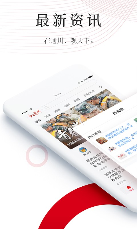 今日通川新闻截图1