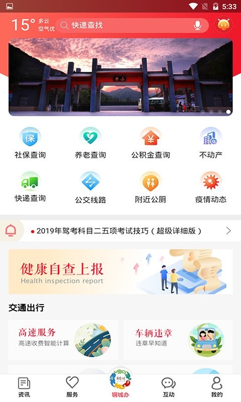 铜城办app官方下载