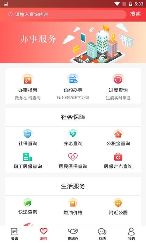 铜城办最新版截图1