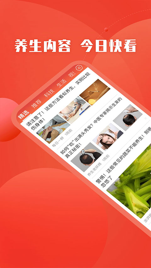 今日快看软件截图4