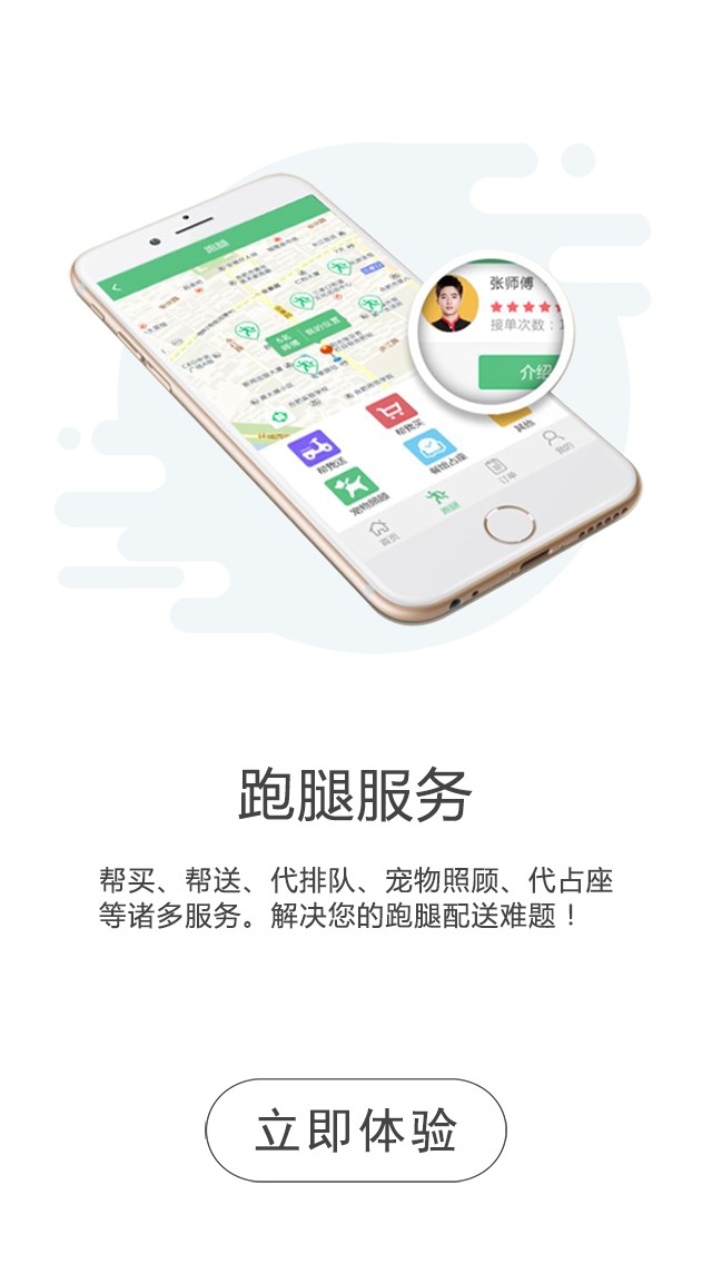 同城通最新版本截图3