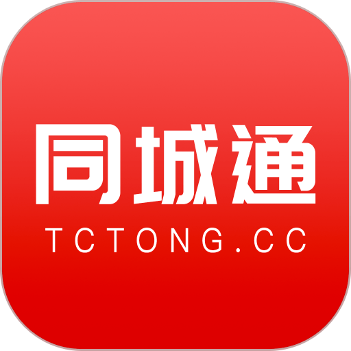 同城通最新版本v8.0.20241226