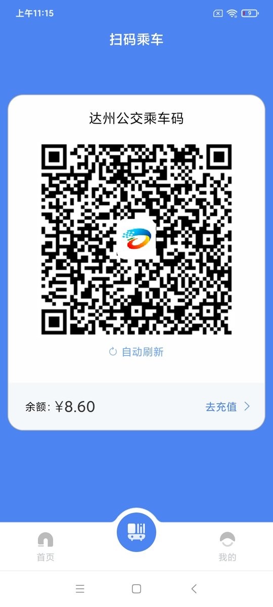 达州一卡通2025最新版截图2