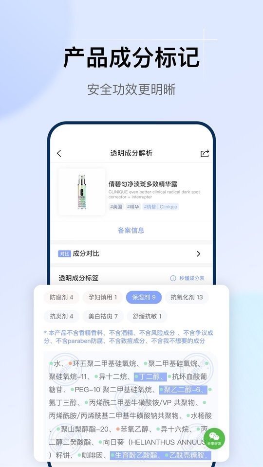 透明标签app下载