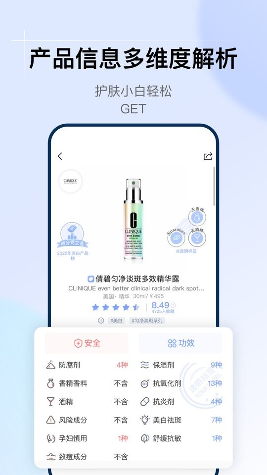 透明标签官方版截图1