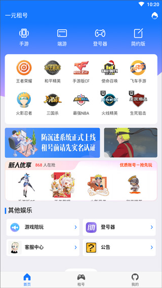 一元租号app