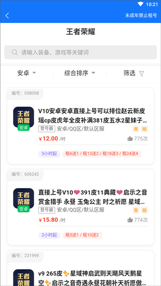 一元租号app