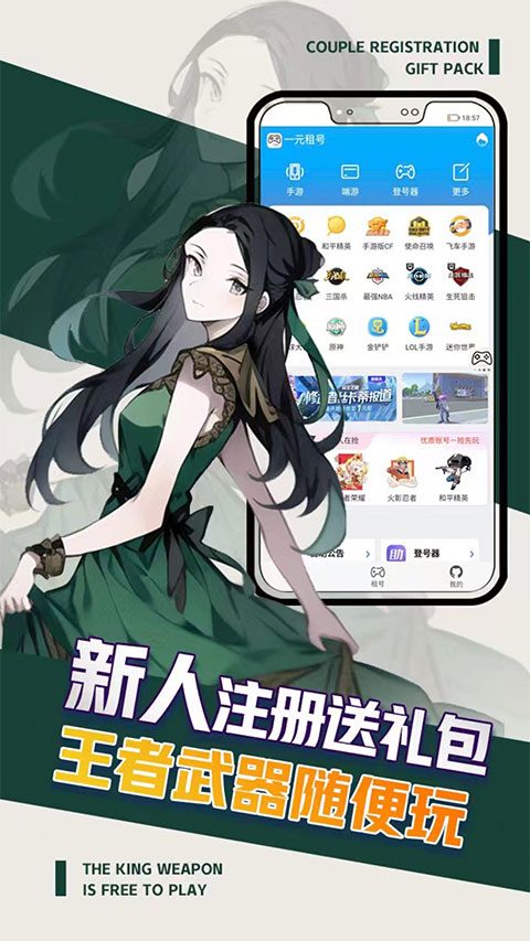 一元租号app截图1