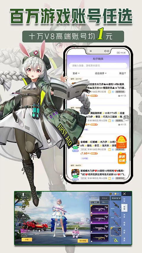 一元租号app截图2