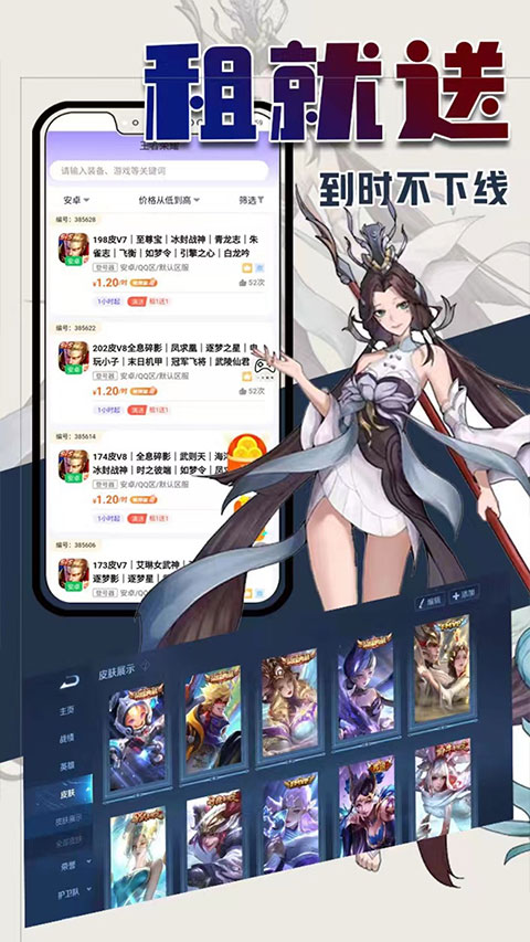 一元租号app截图3