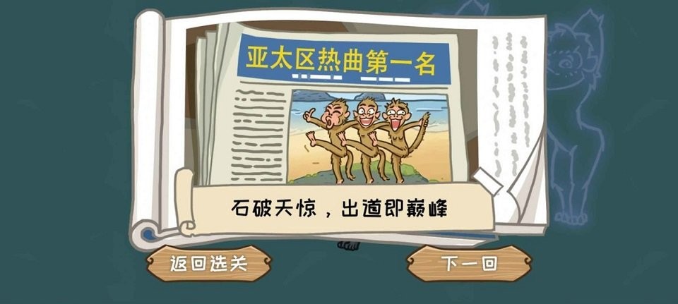 西游传之爆笑梗传官方版