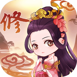 从前有个仙儿免广告灵气不减反增版v1.0.6