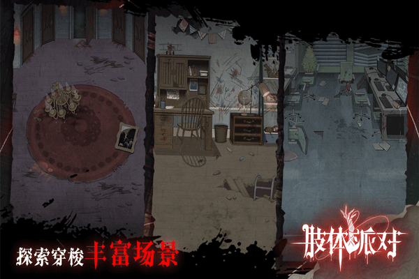 肢体派对正式版截图2
