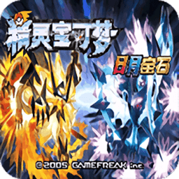 口袋妖怪日月宝石内置修改器v1.0