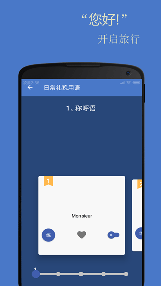基础法语口语(基础法语口语速成软件)截图1