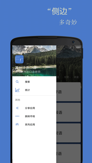 基础法语口语(基础法语口语速成软件)截图2