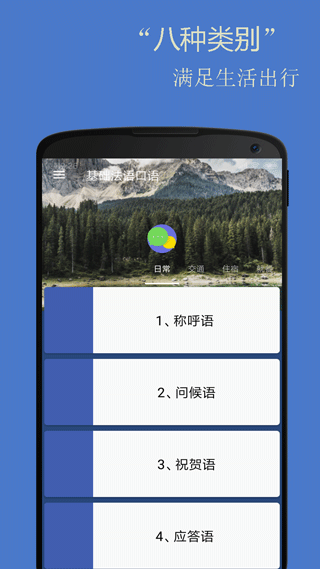 基础法语口语(基础法语口语速成软件)截图3